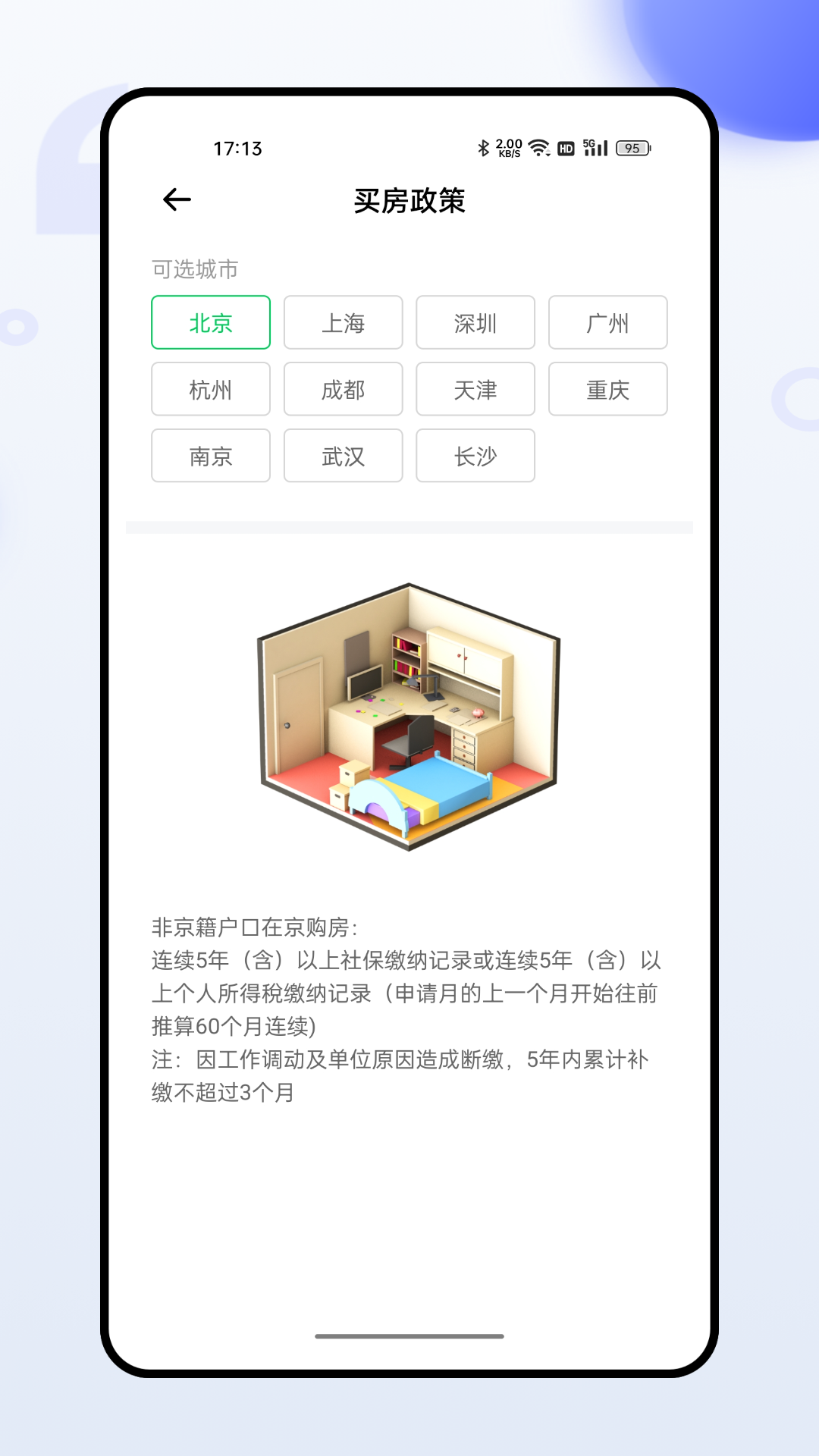 掌上社保通截图