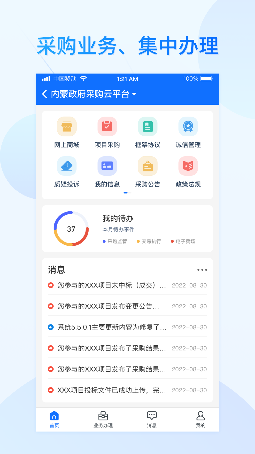 公采易通截图