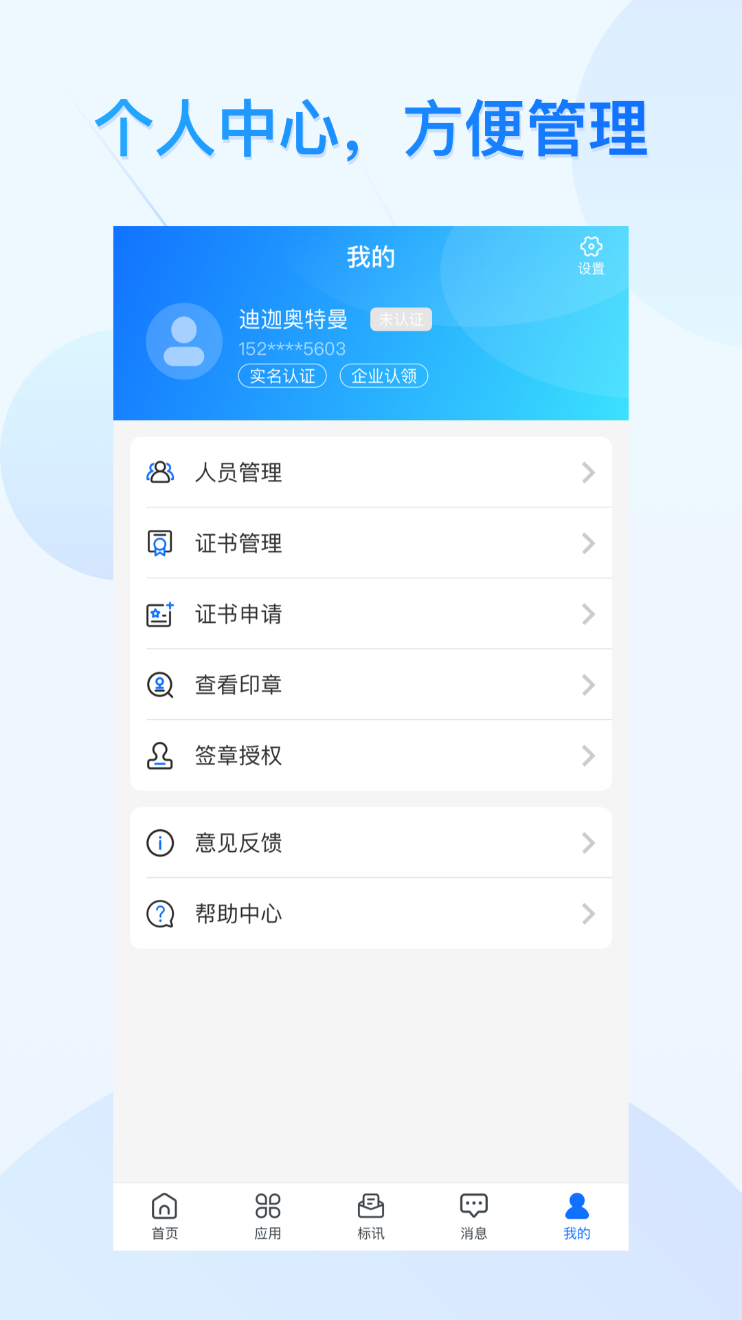 公采易通截图