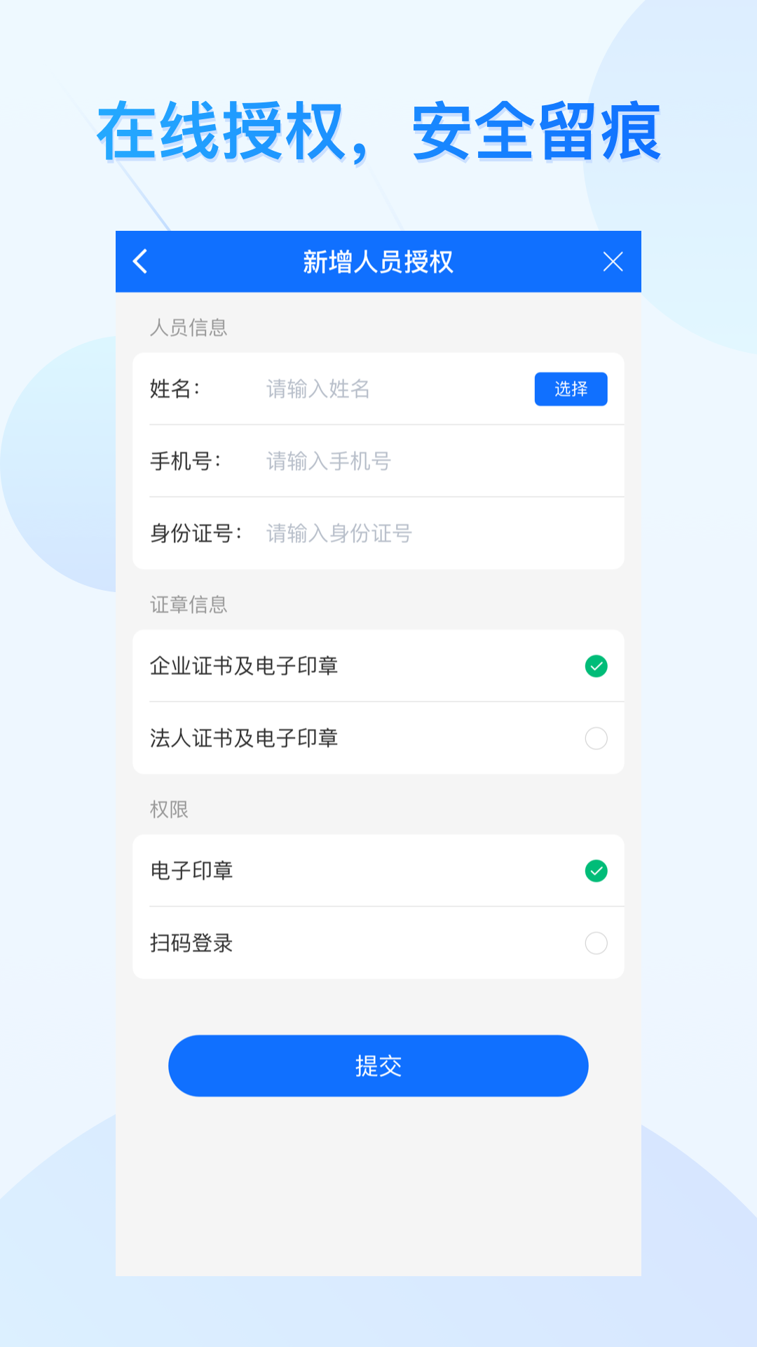 公采易通截图