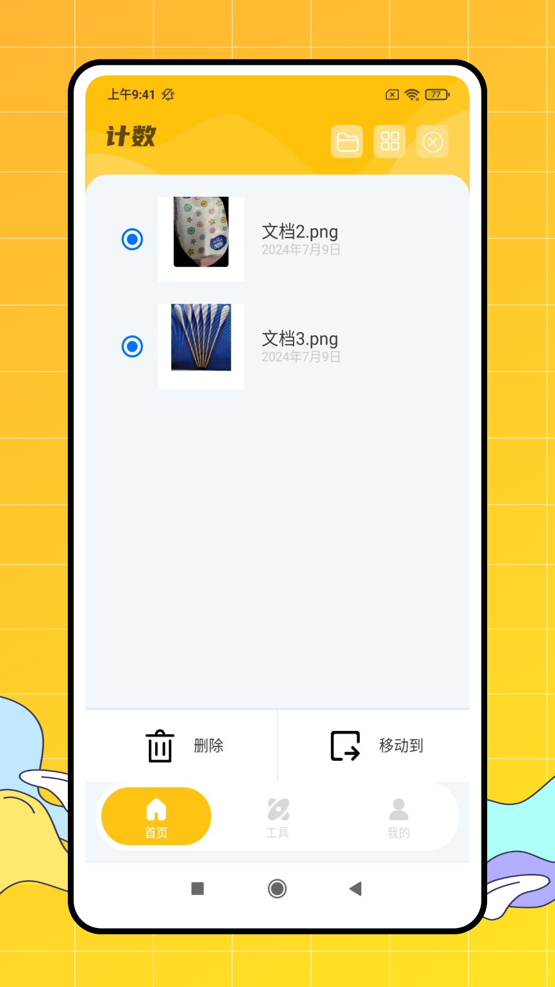 金牌测量仪截图