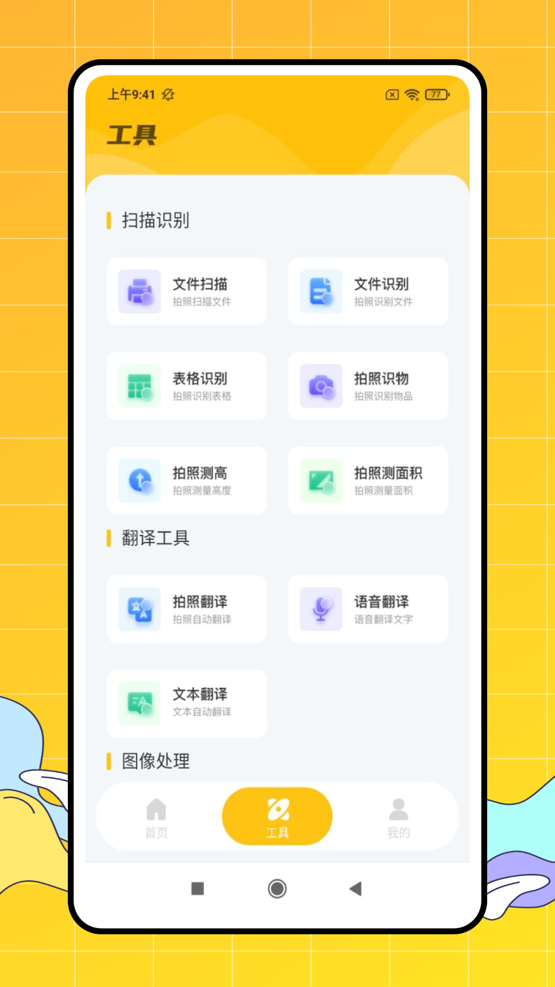 金牌测量仪截图