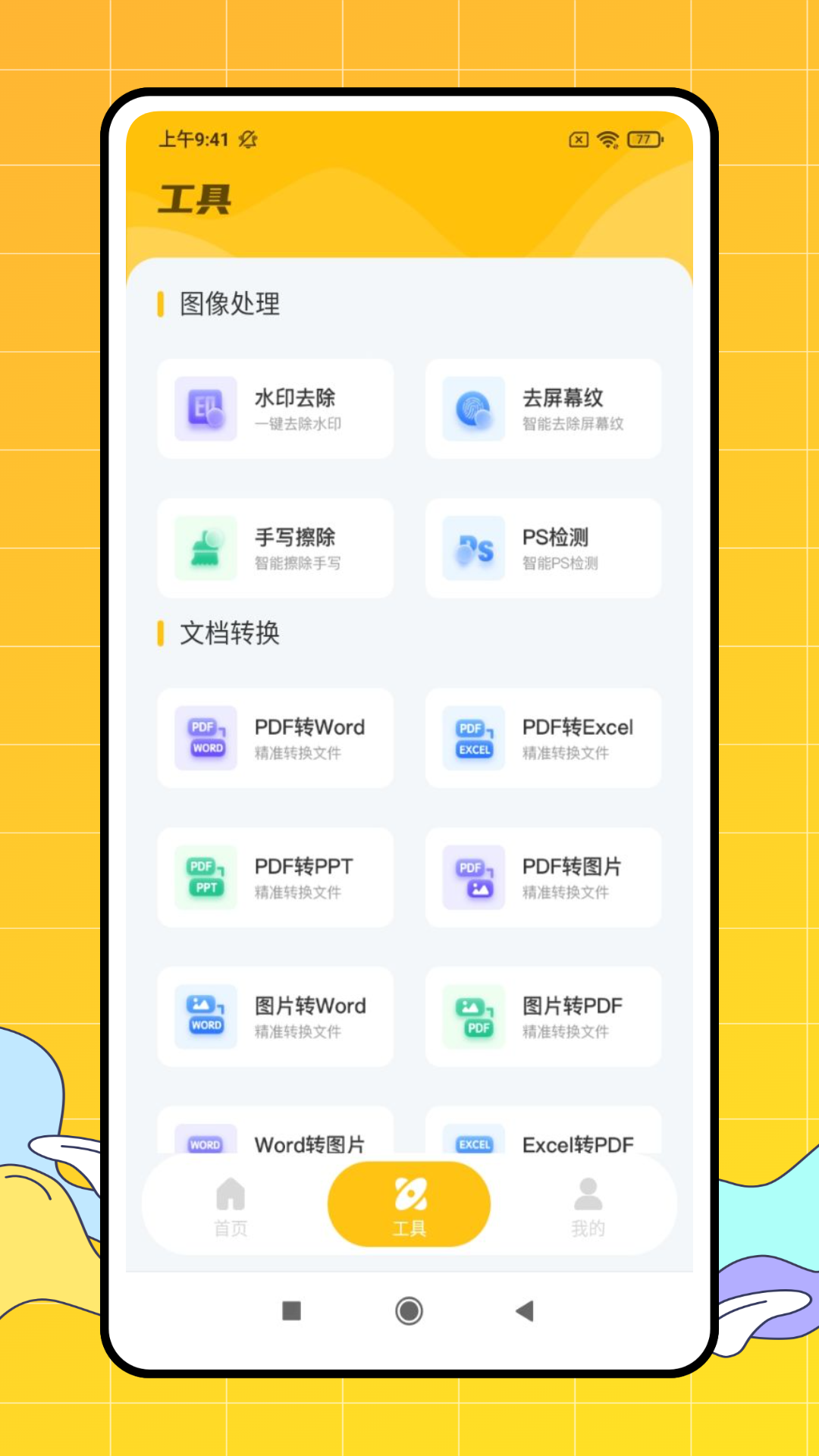 金牌测量仪截图