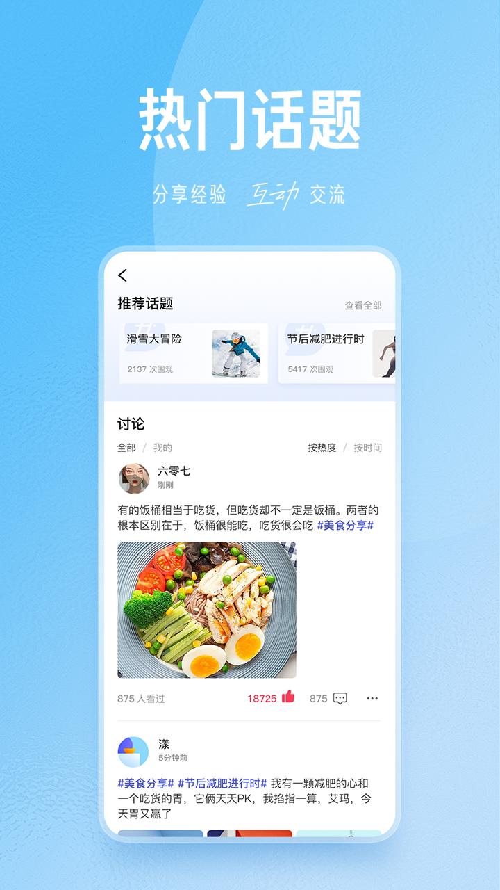 FitMind截图