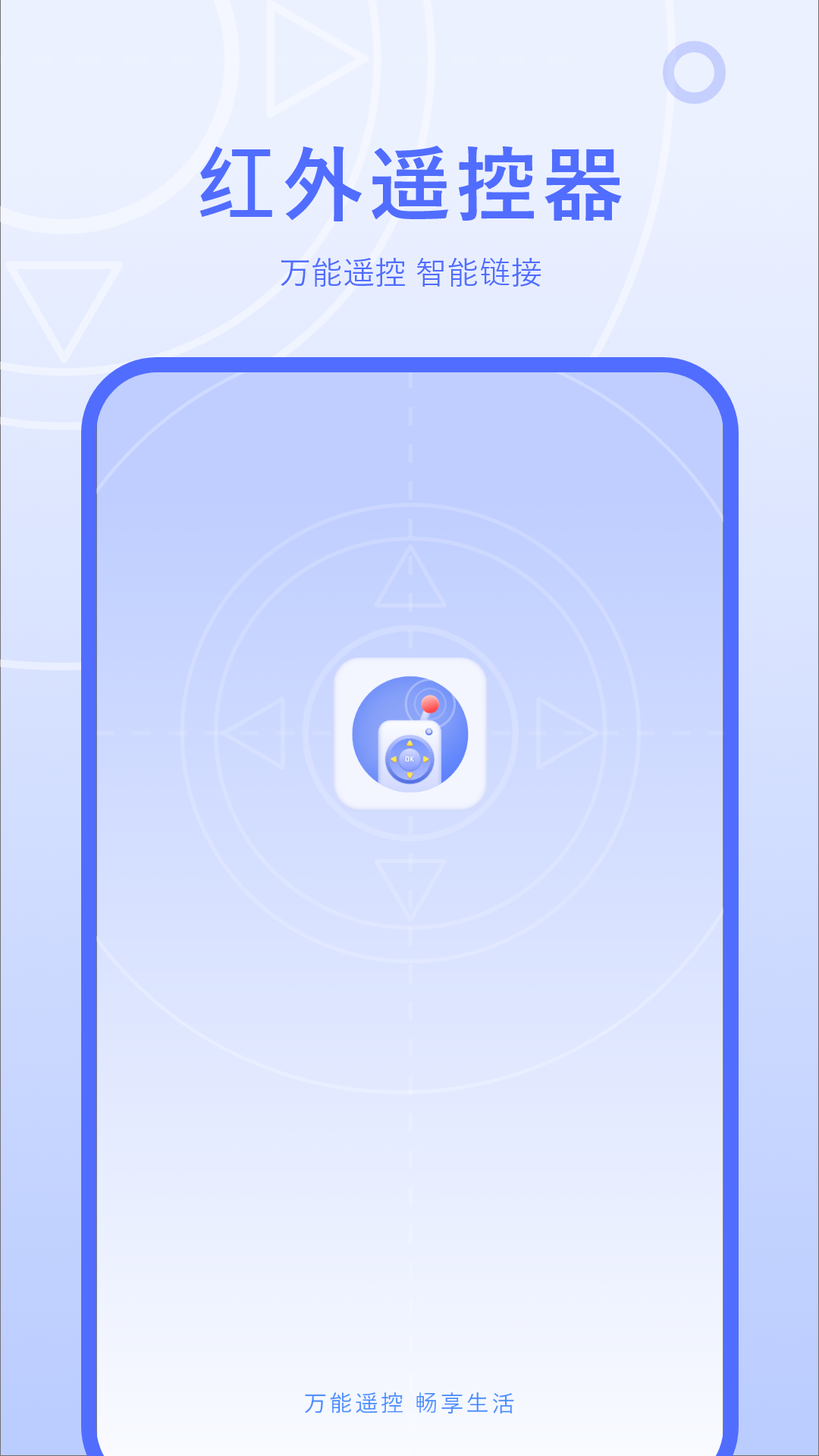 红外线遥控器截图