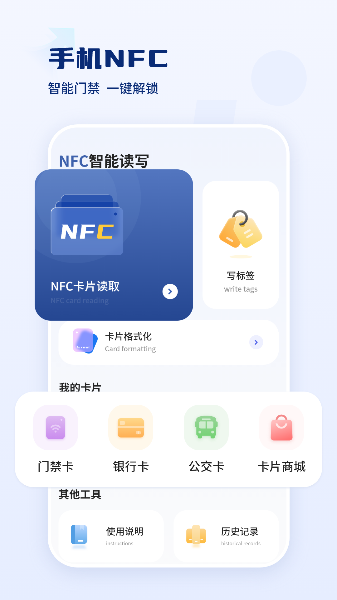 门禁卡钥匙截图