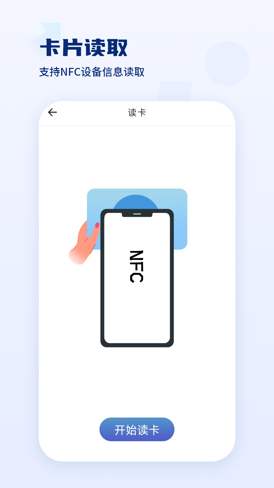 门禁卡钥匙截图