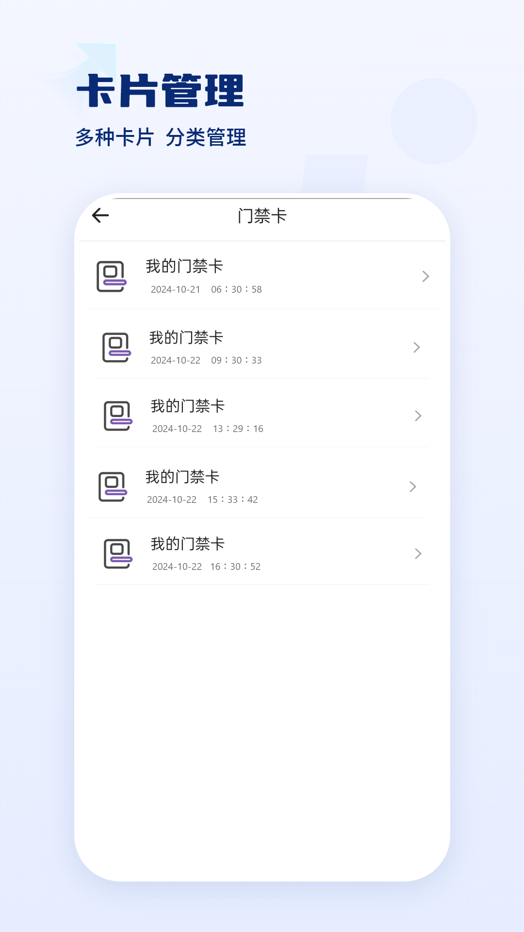 门禁卡钥匙截图