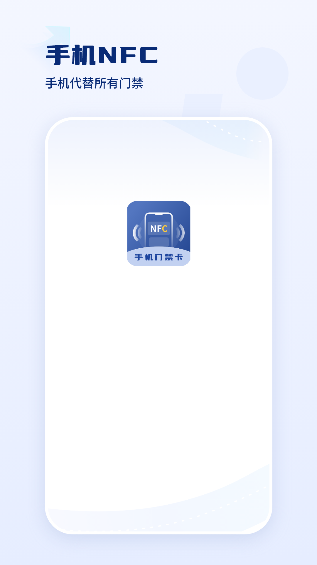 门禁卡钥匙截图