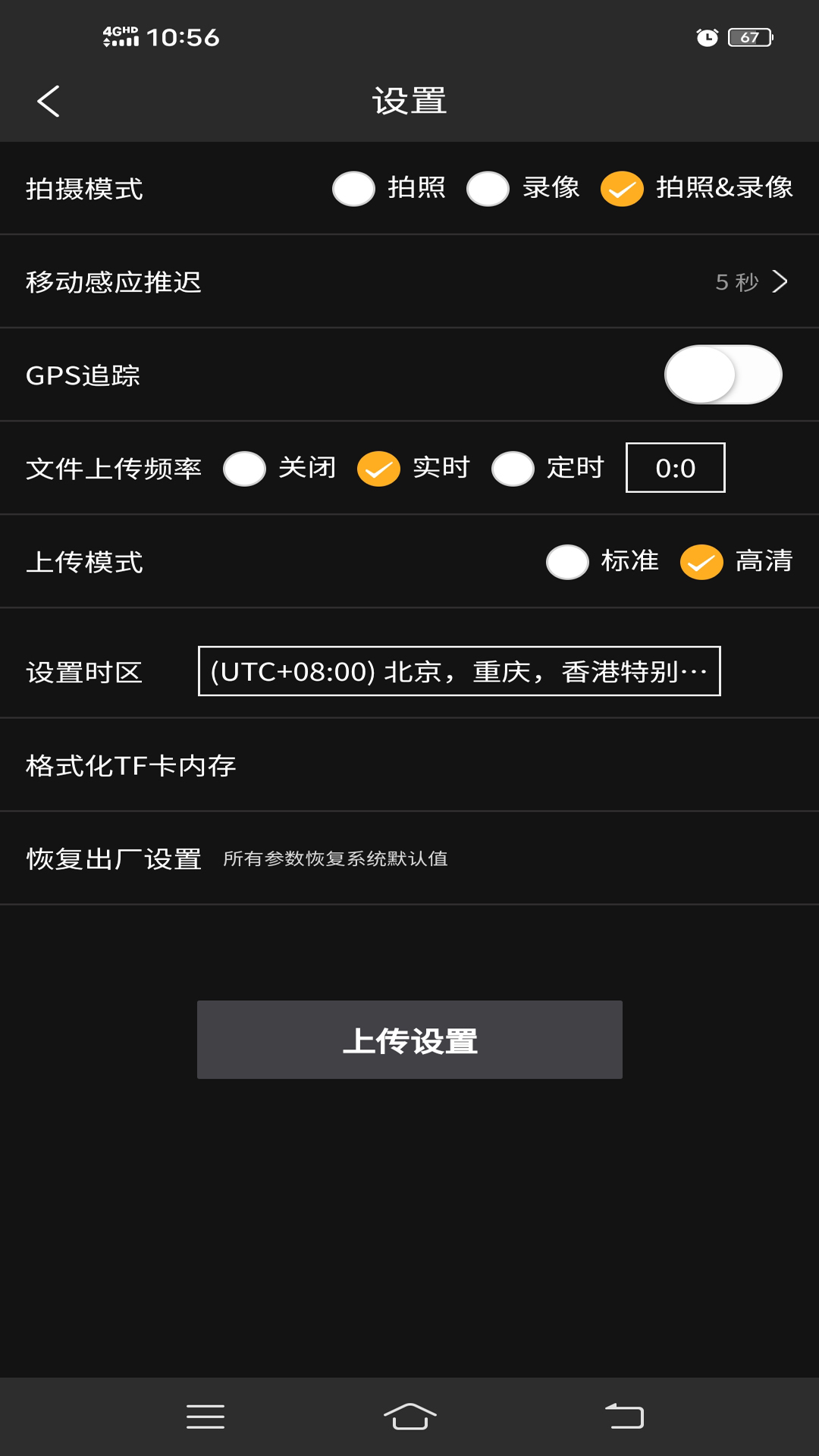 Trail Cam_4G截图
