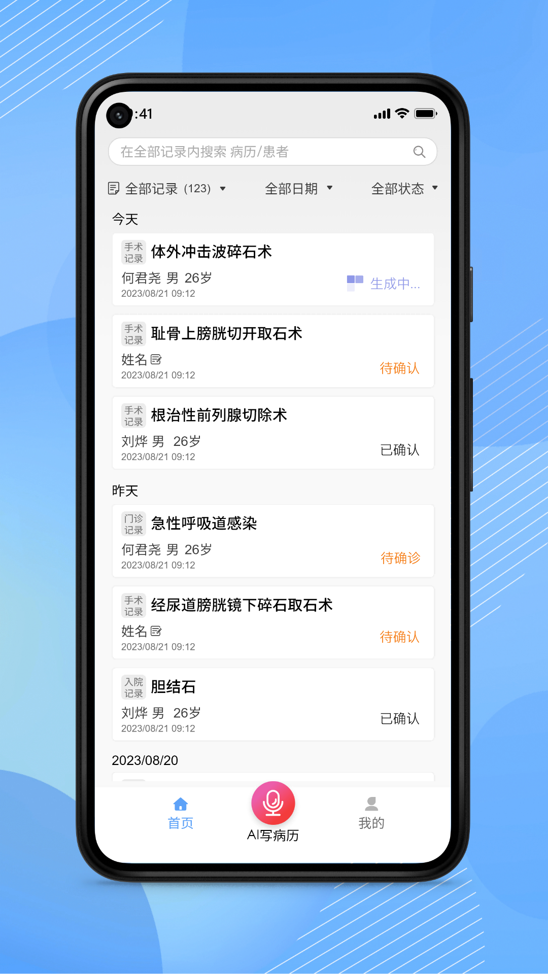 AI医助截图