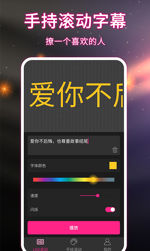 LED手持弹幕截图