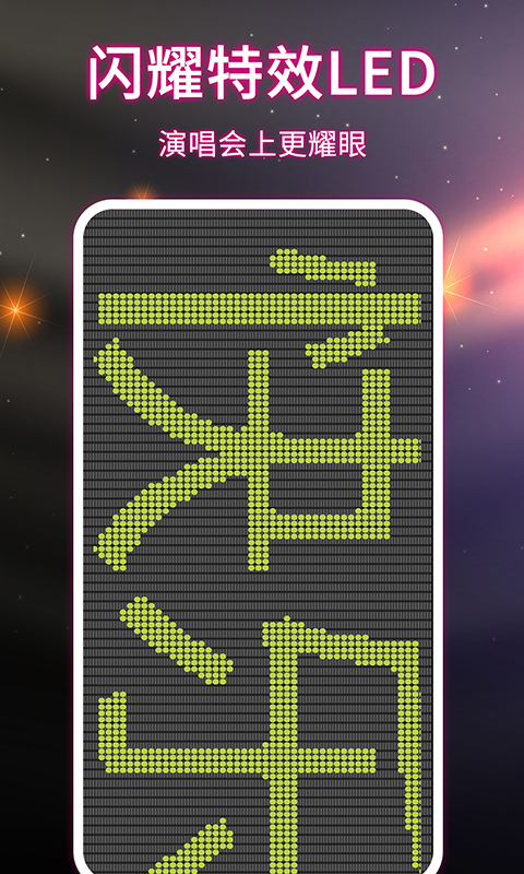 LED手持弹幕截图