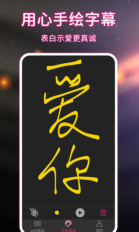 LED手持弹幕截图