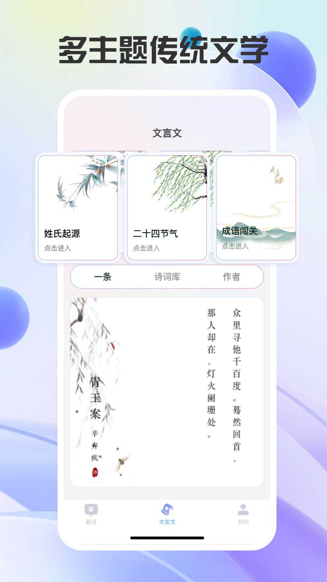 说话与翻译截图