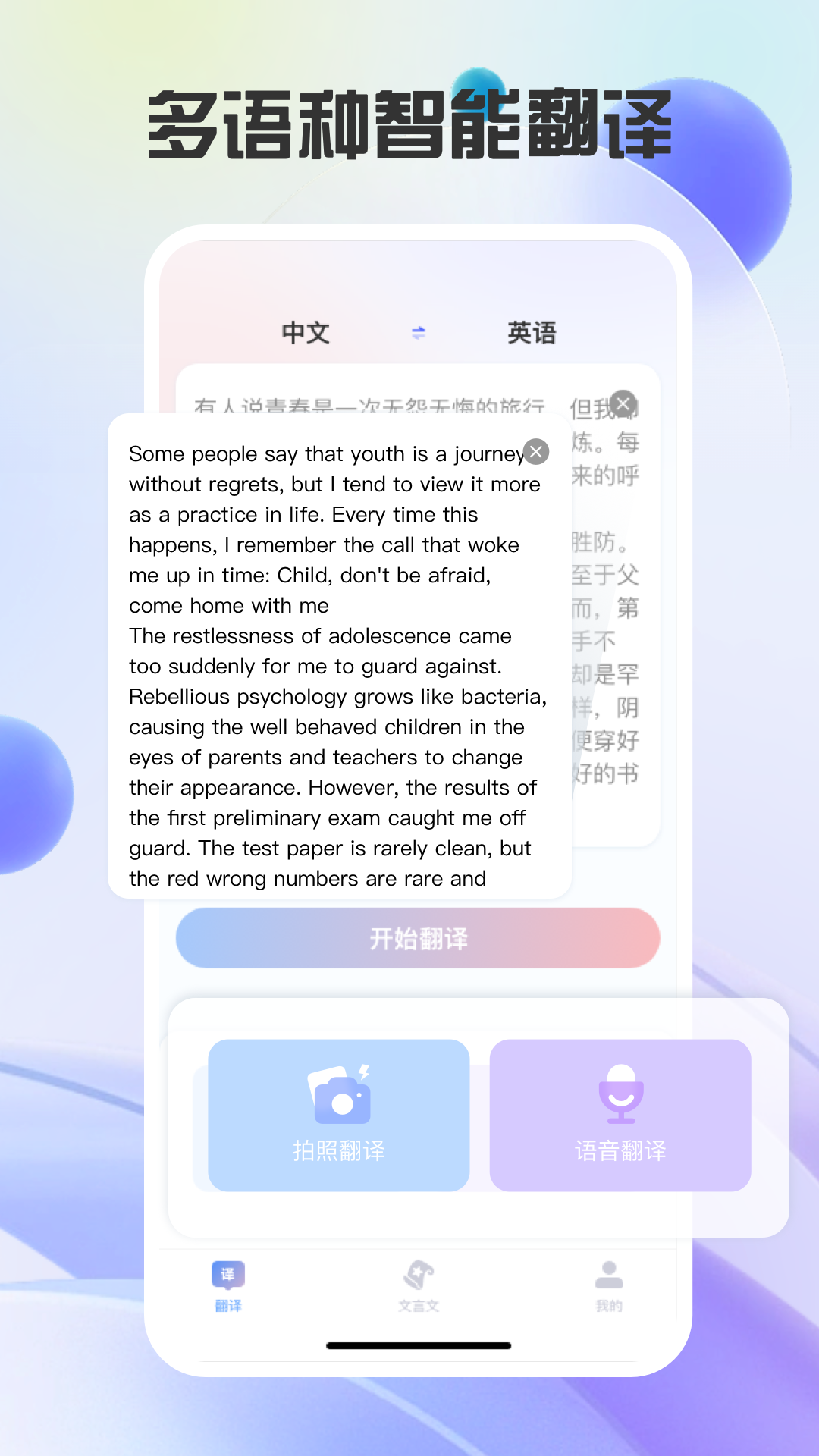 说话与翻译截图