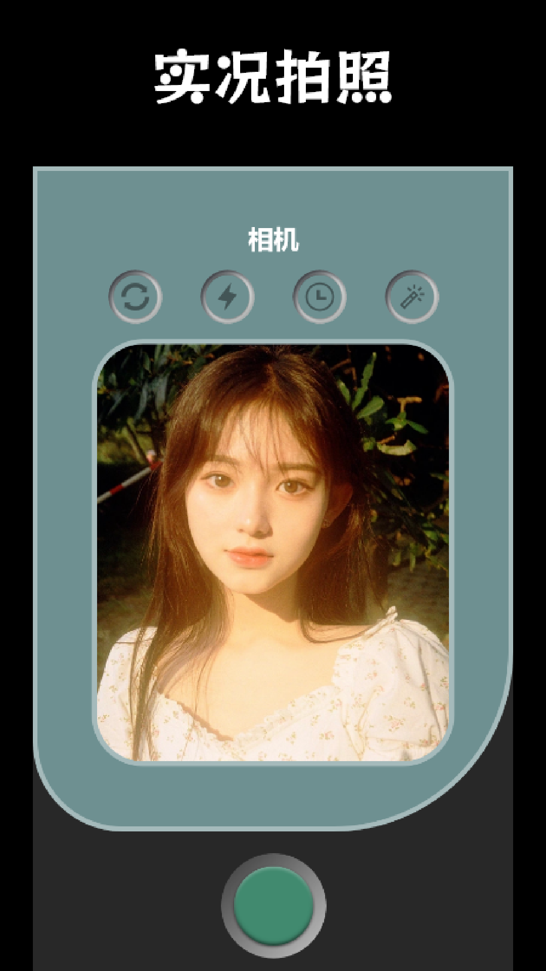 番茄相机截图