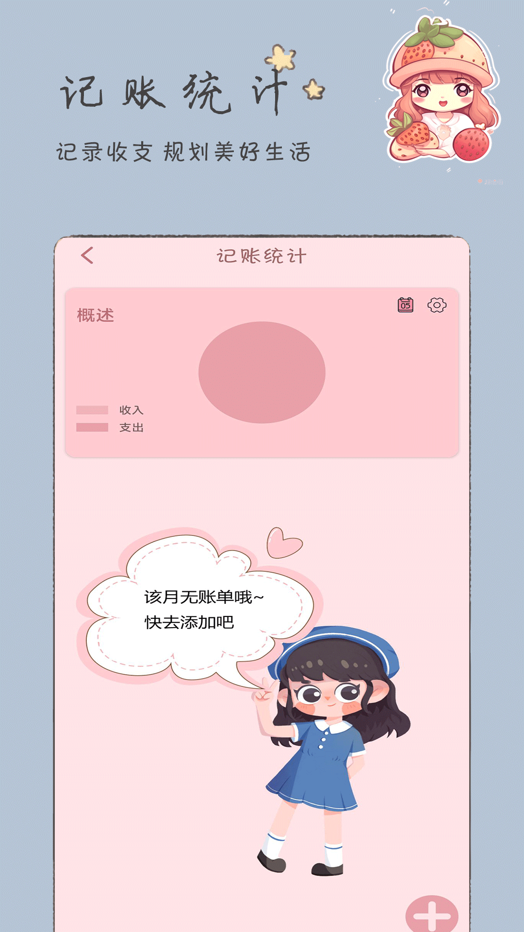 手账漫画日记截图