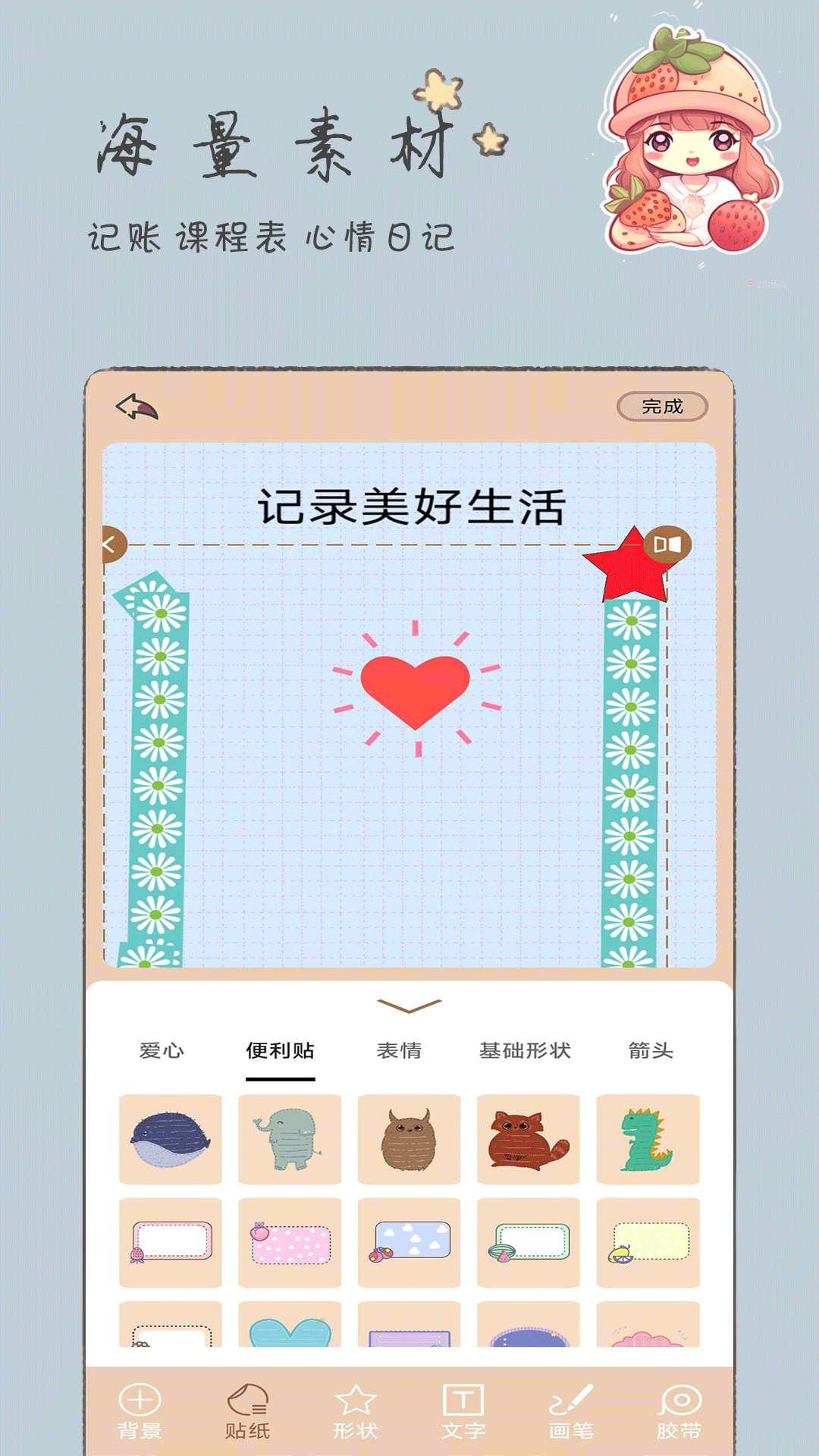 手账漫画日记截图