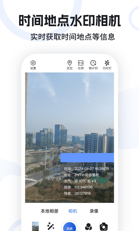 水印定位相机截图