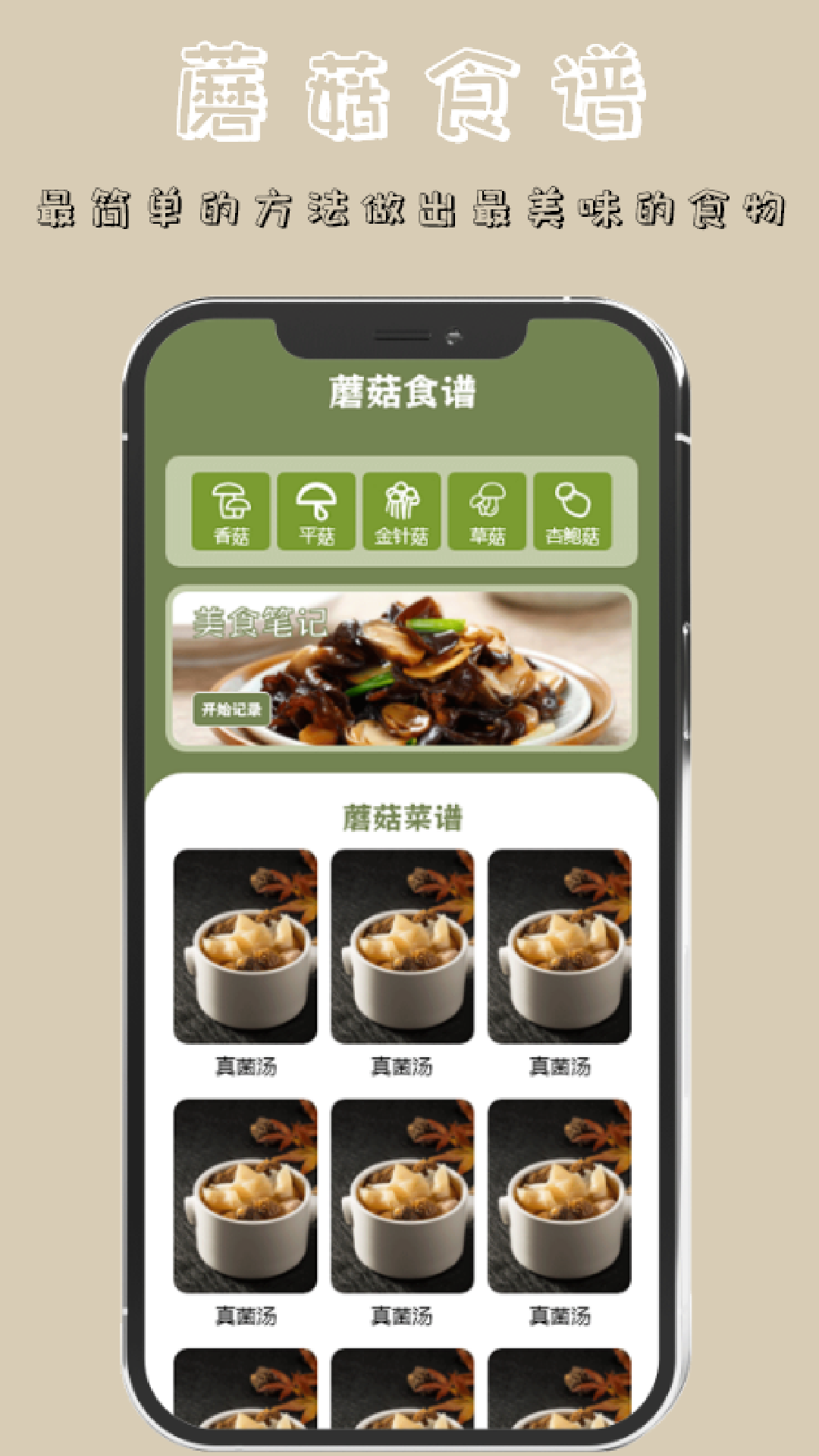 蘑菇识别截图