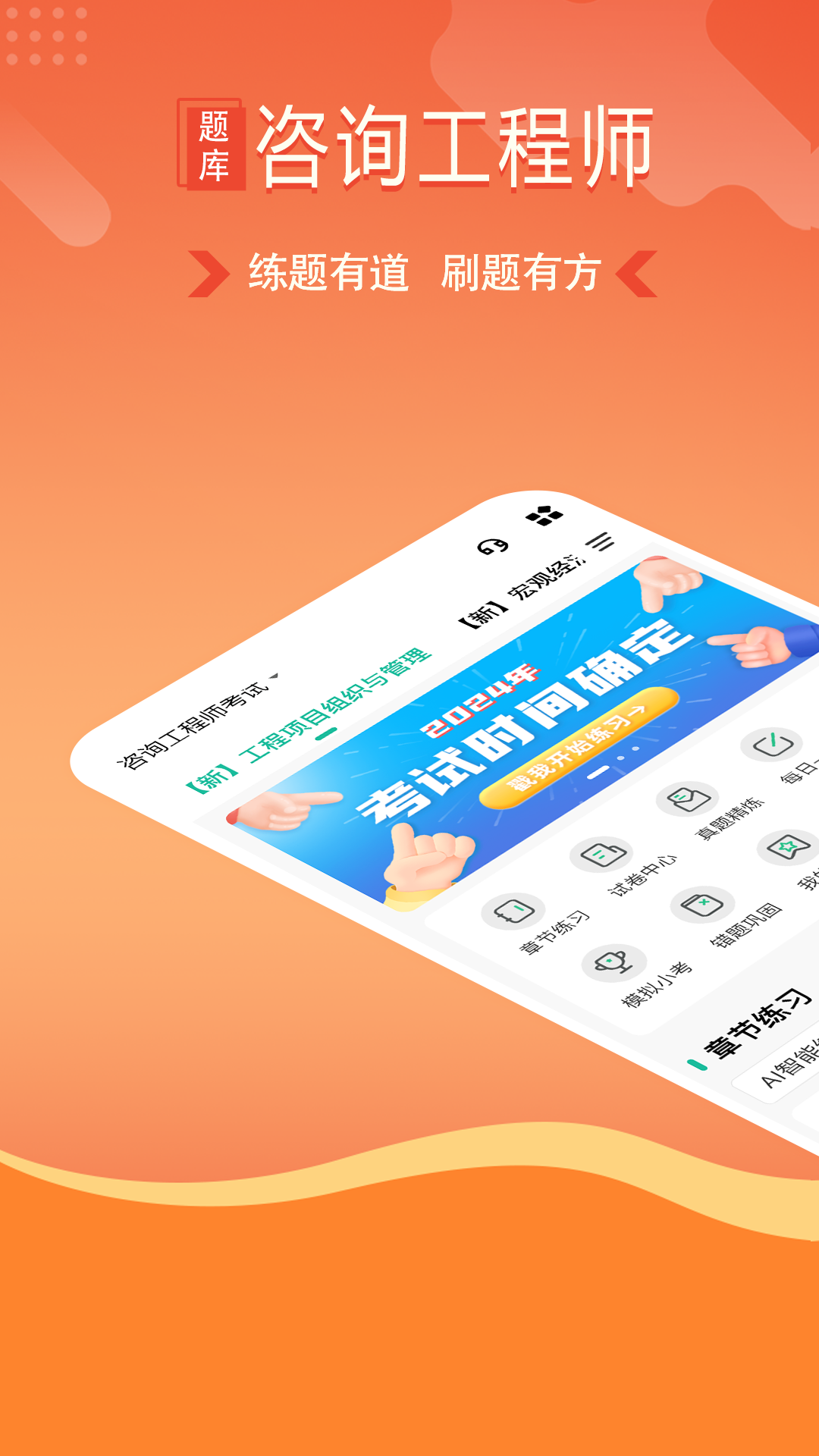 咨询工程师练题狗截图