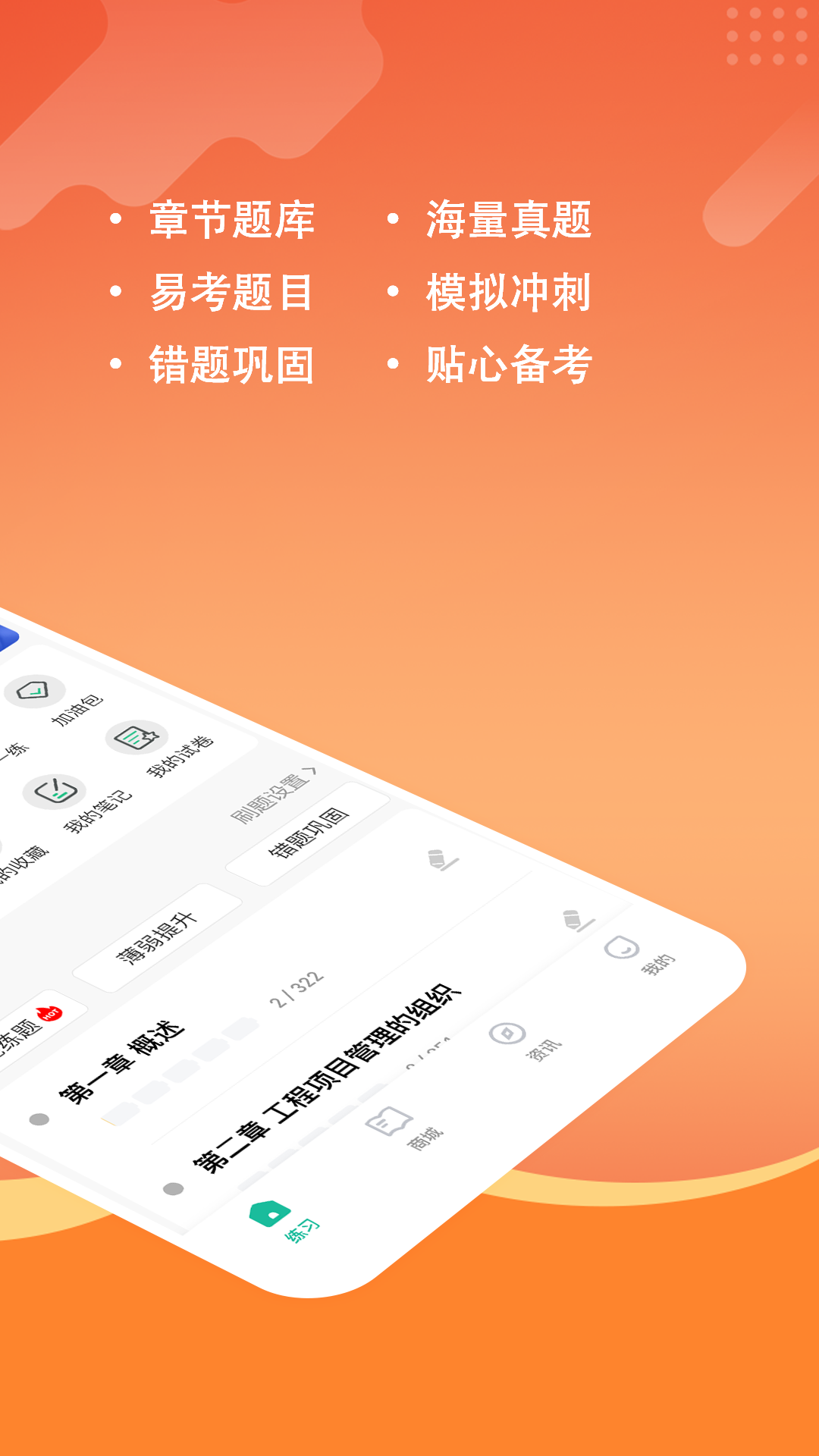 咨询工程师练题狗截图