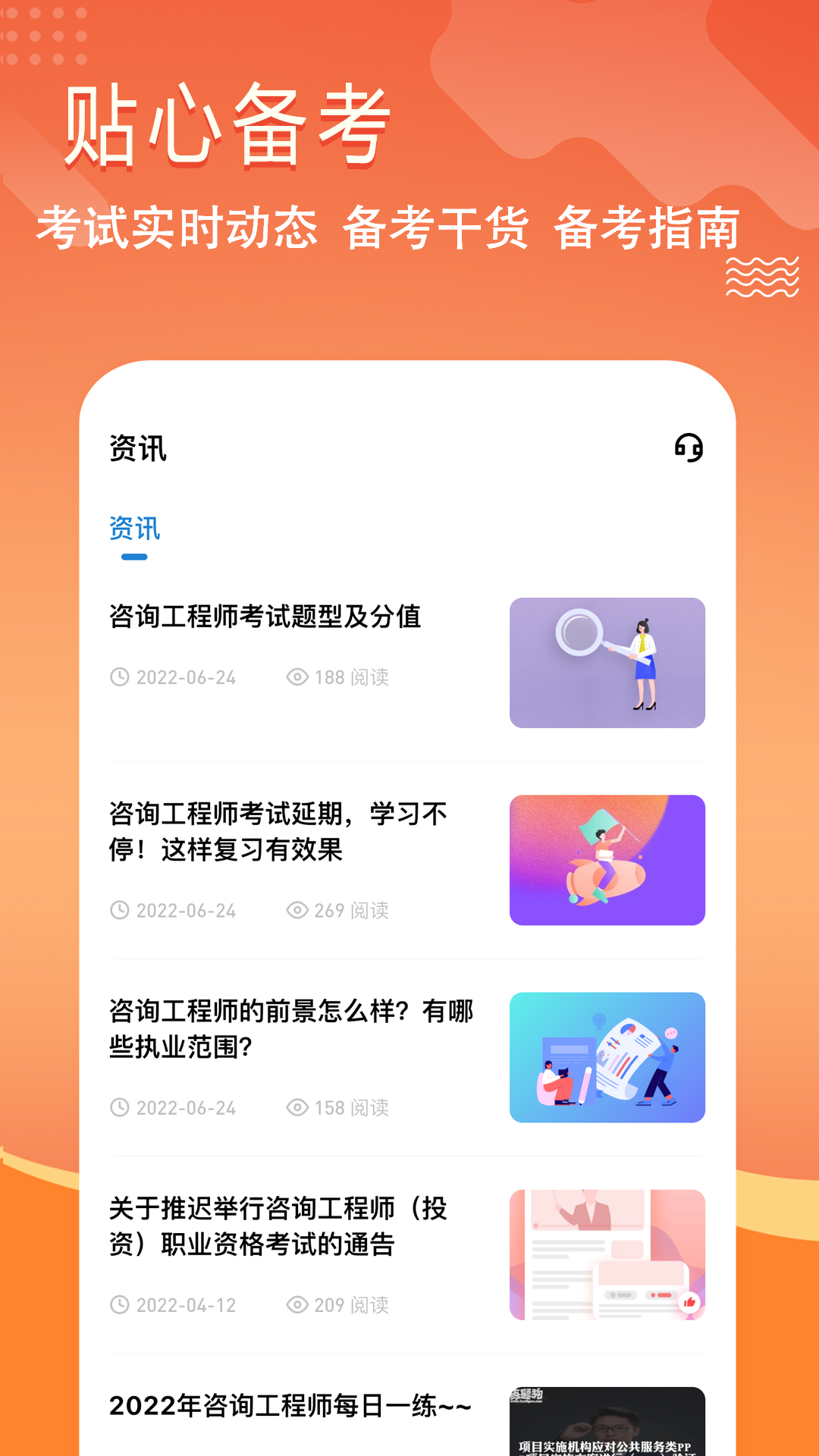 咨询工程师练题狗截图