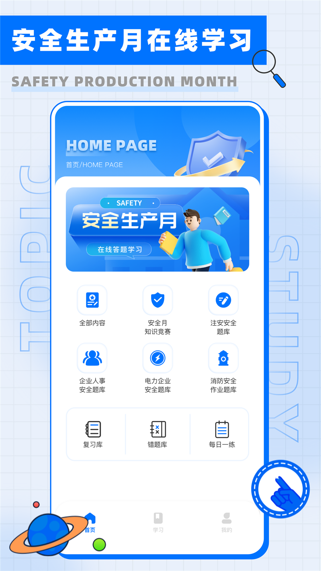 全民消防截图