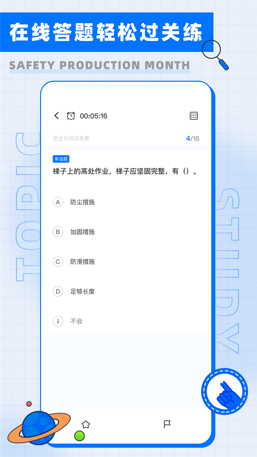 全民消防截图