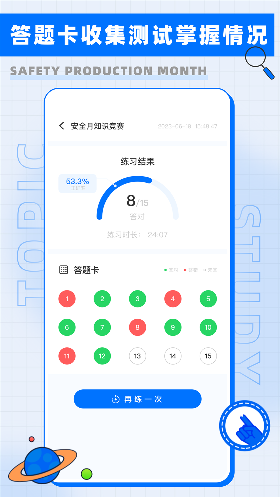 全民消防截图