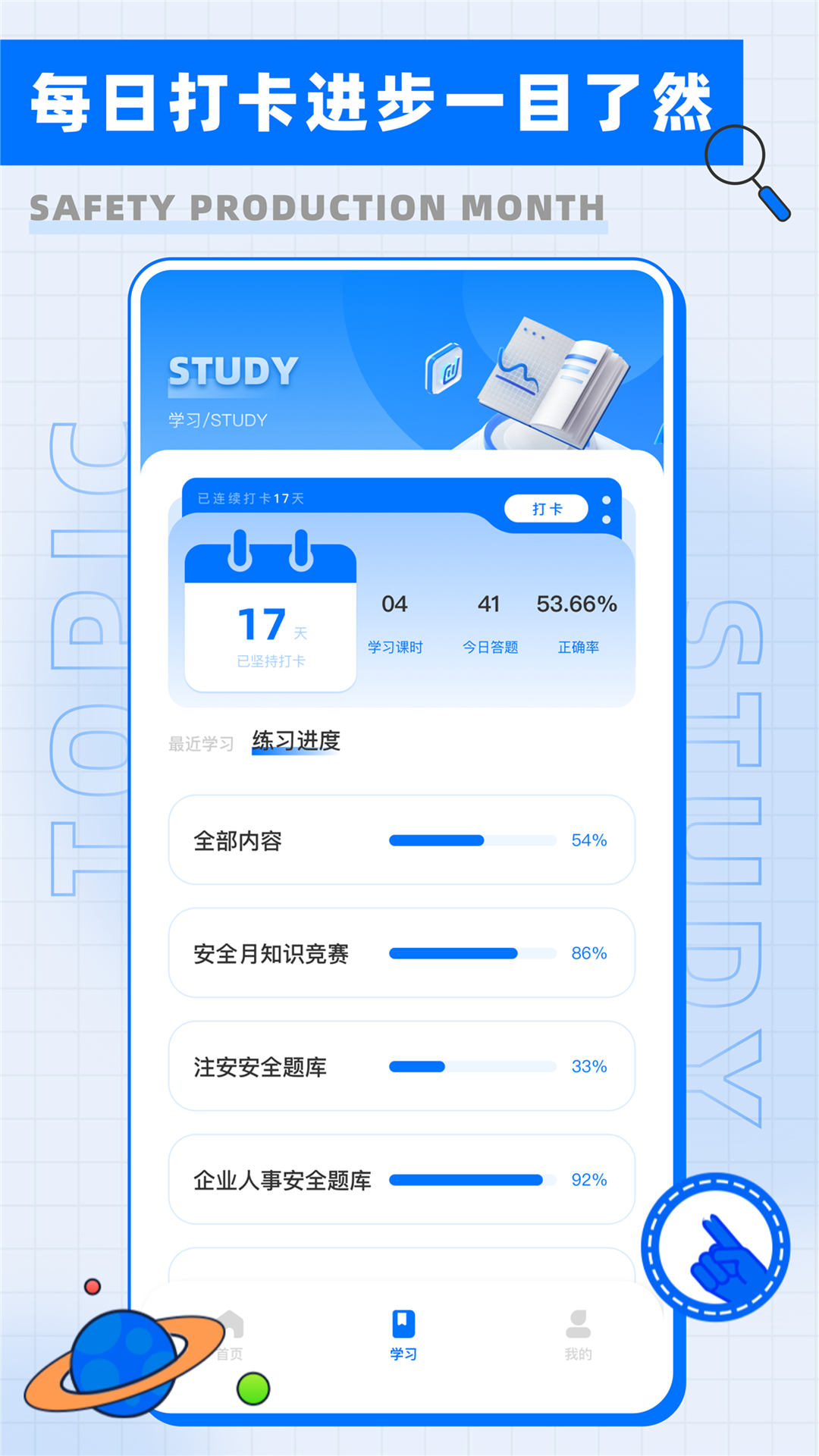全民消防截图