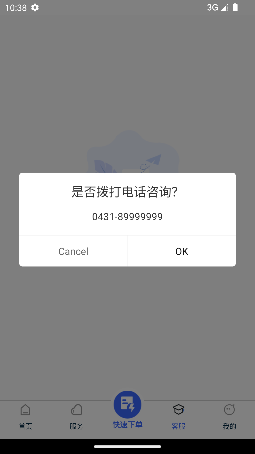 守居生活服务截图