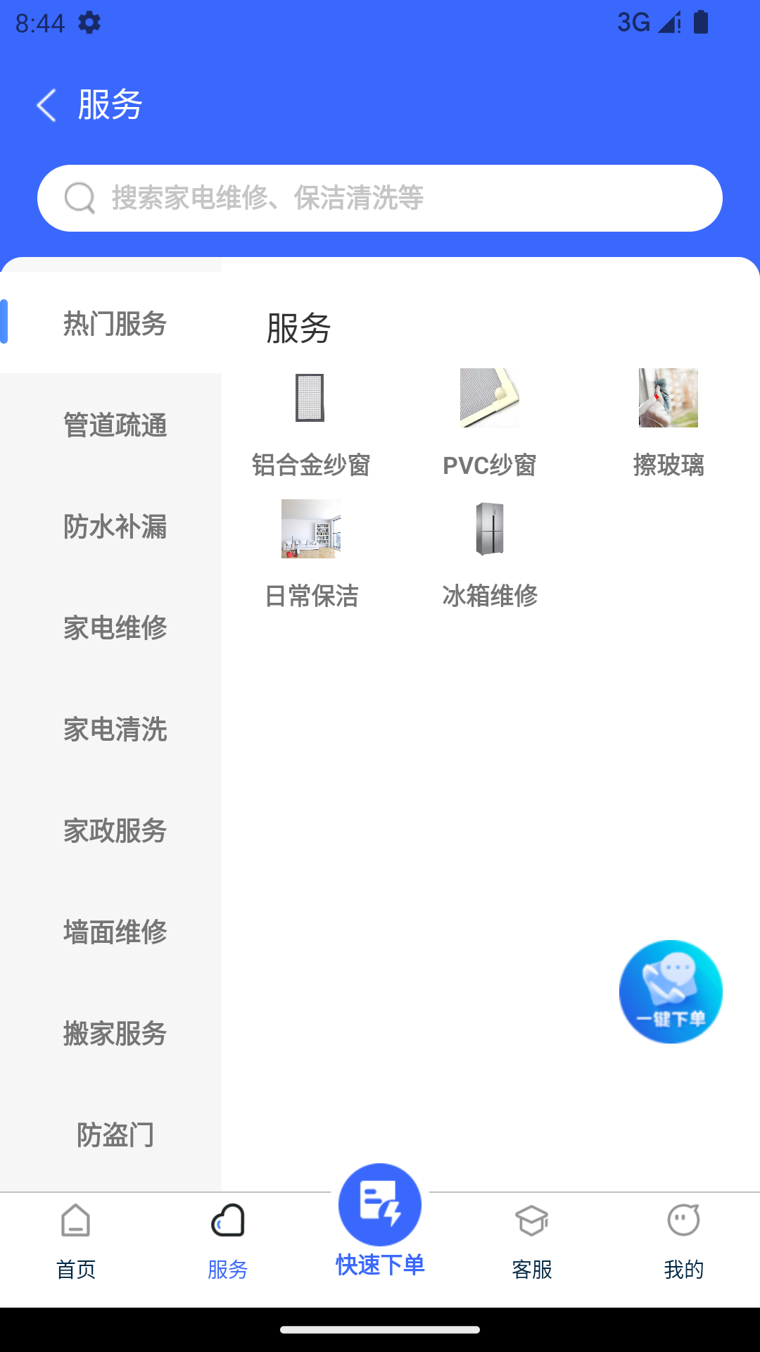 守居生活服务截图