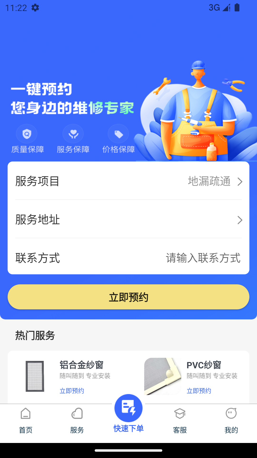 守居生活服务截图