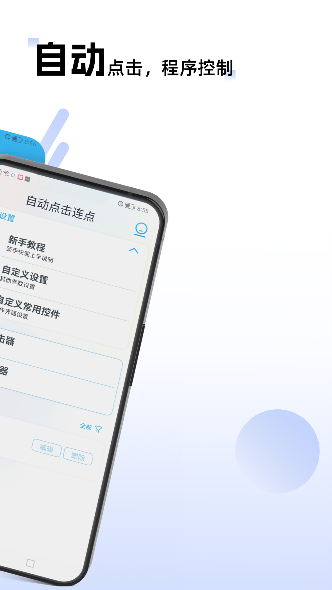 自动点击连点截图