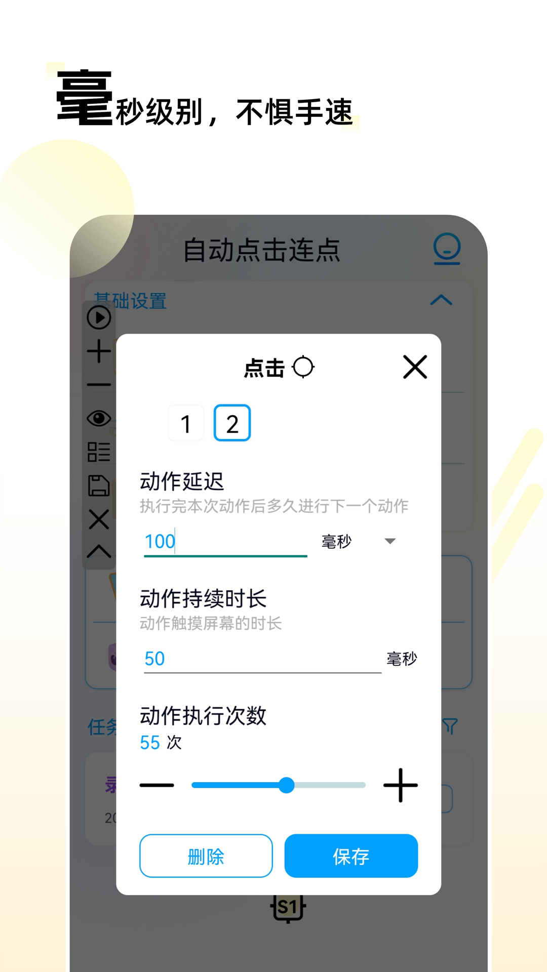 自动点击连点截图