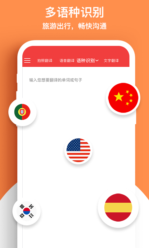 外语拍照翻译机截图