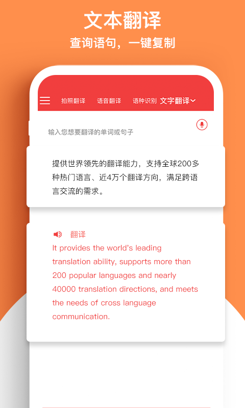 外语拍照翻译机截图