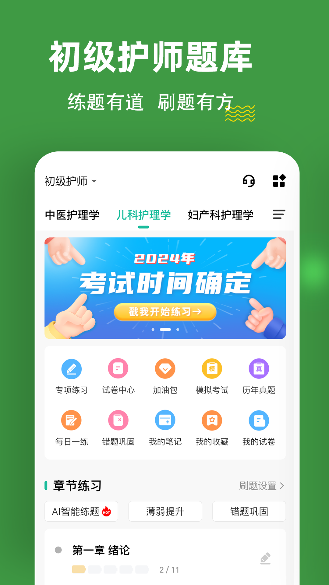 初级护师练题狗截图
