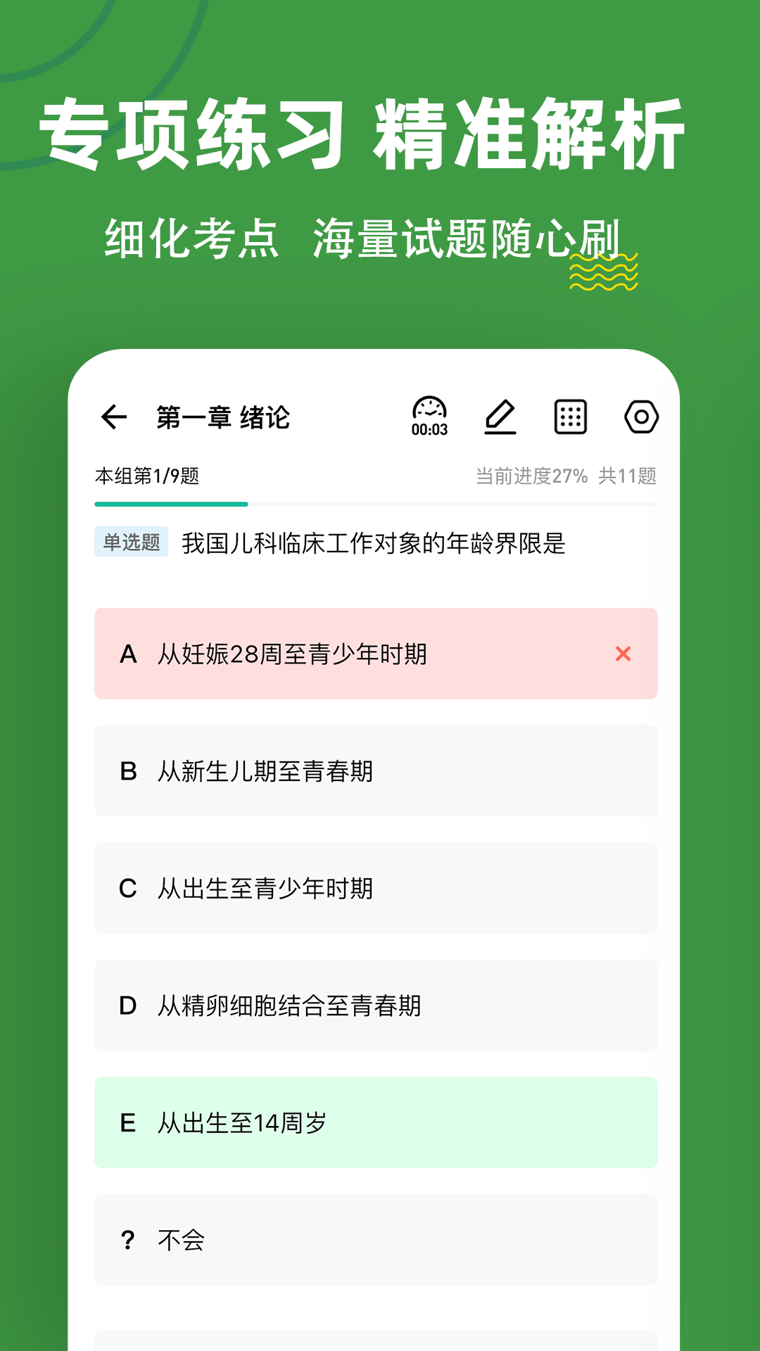 初级护师练题狗截图
