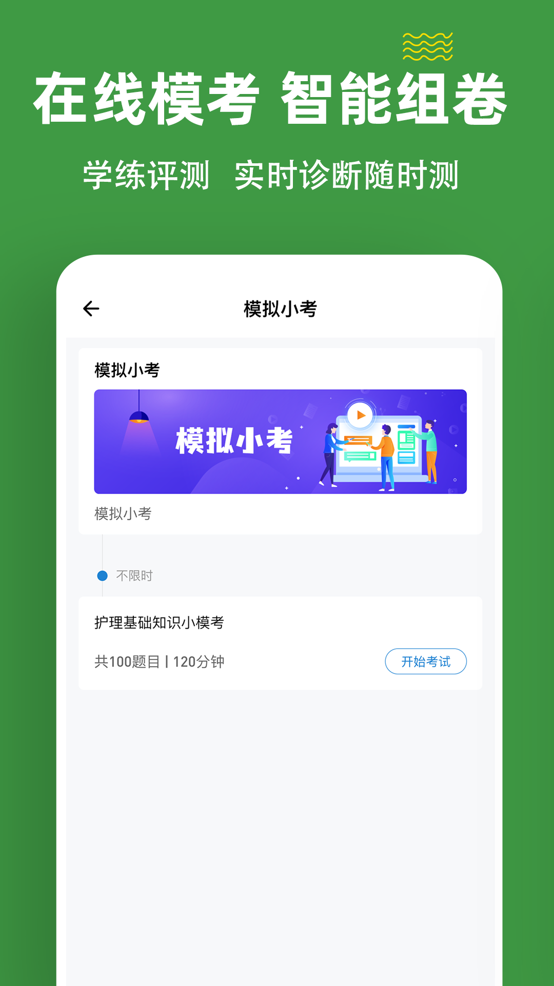 初级护师练题狗截图