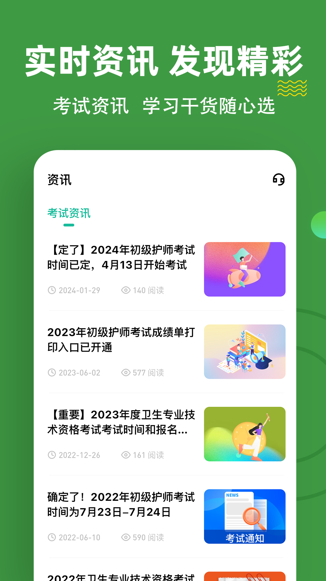 初级护师练题狗截图