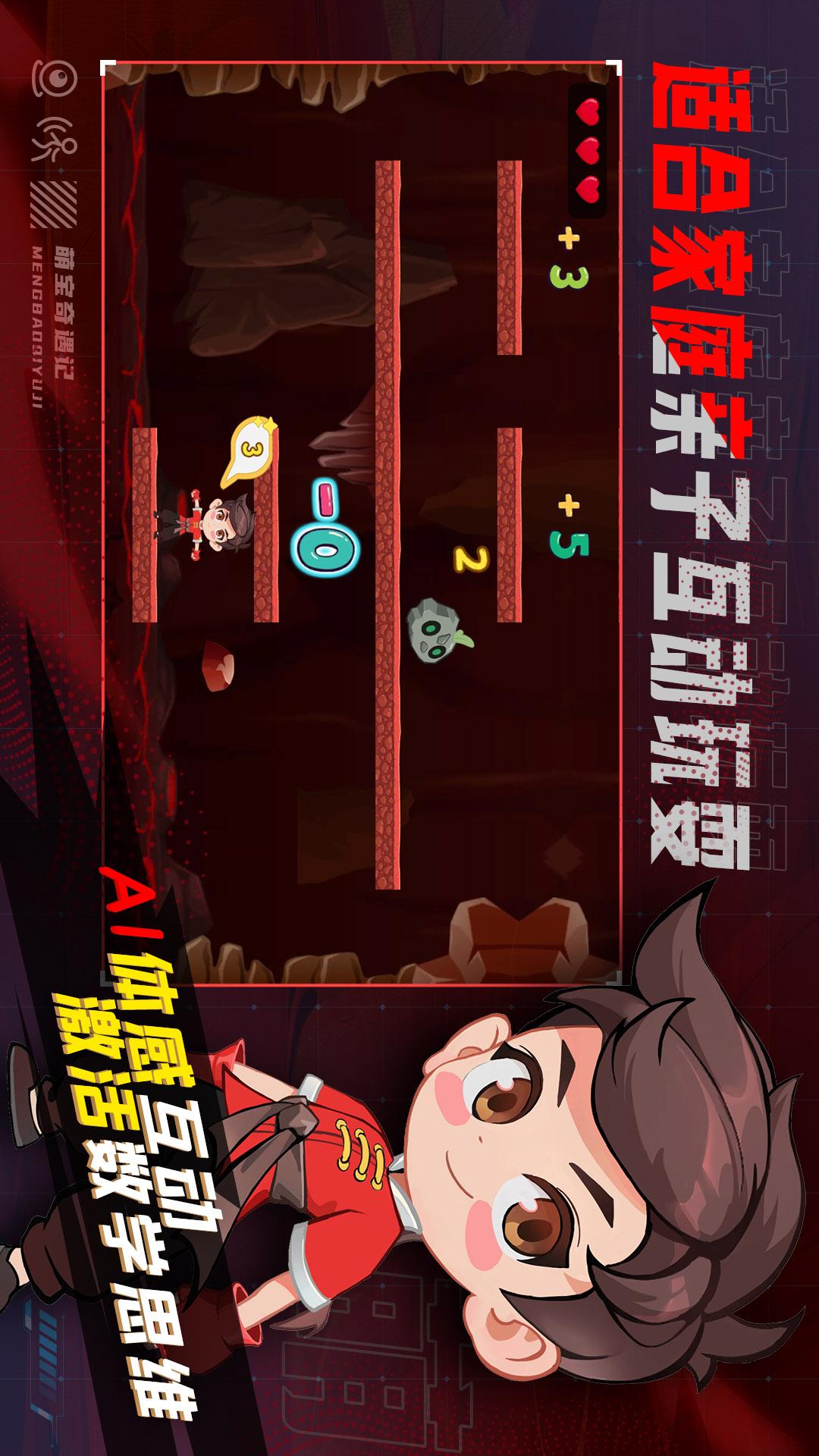 萌宝奇遇记截图