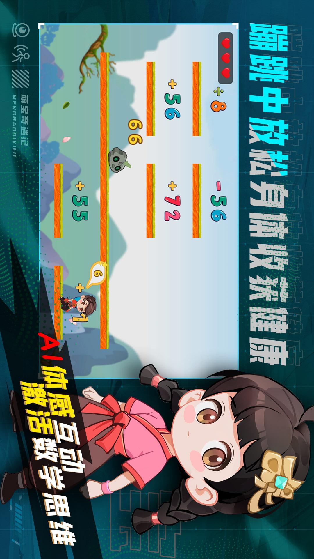 萌宝奇遇记截图