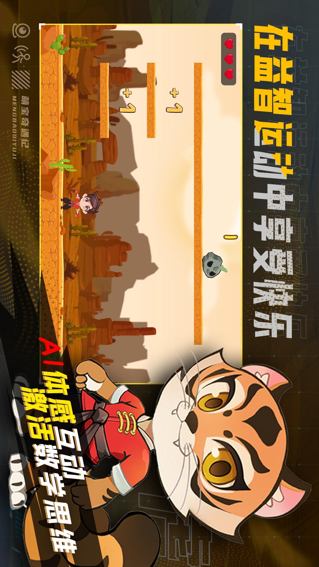 萌宝奇遇记截图