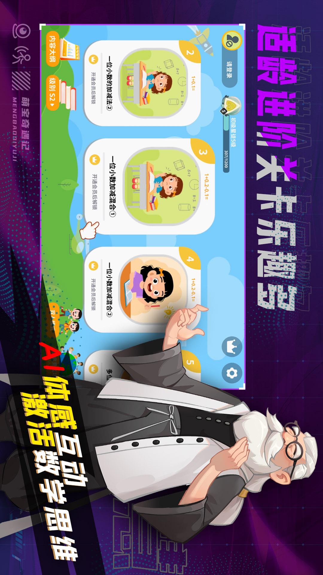 萌宝奇遇记截图