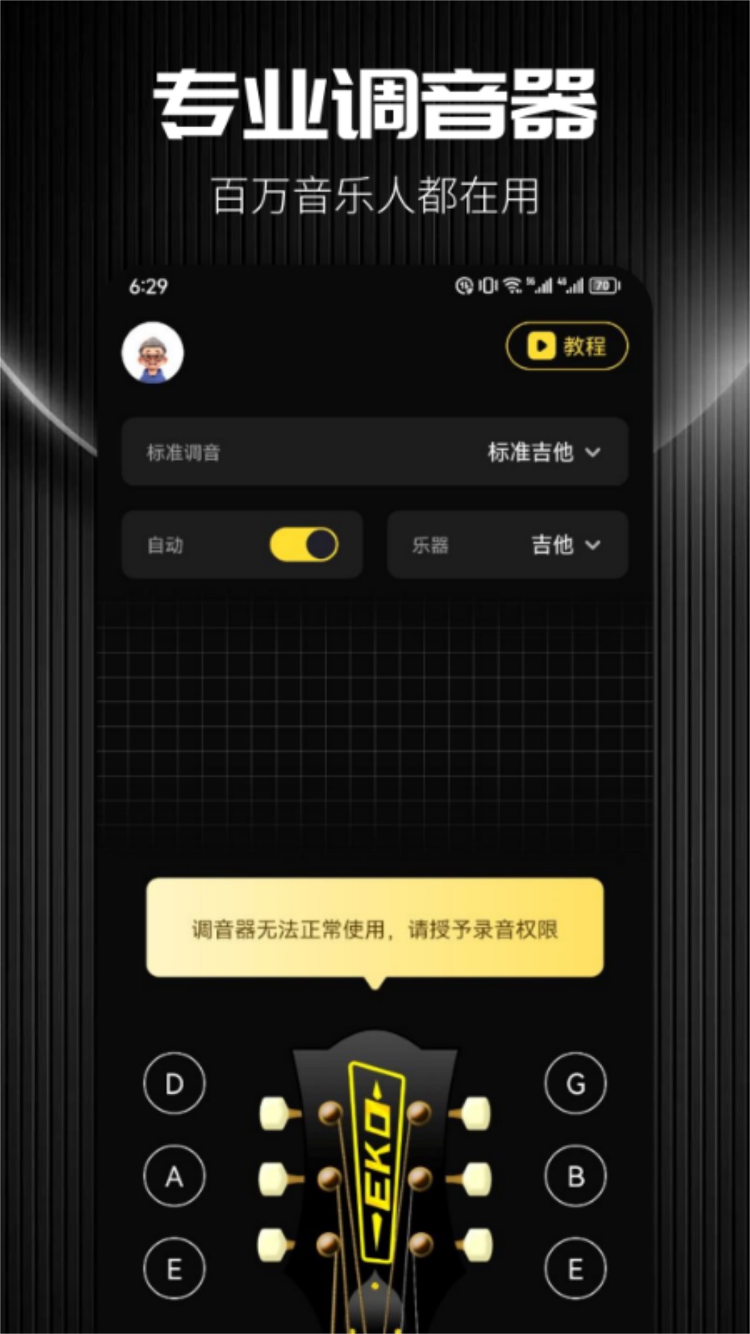 TunerLite调音器截图