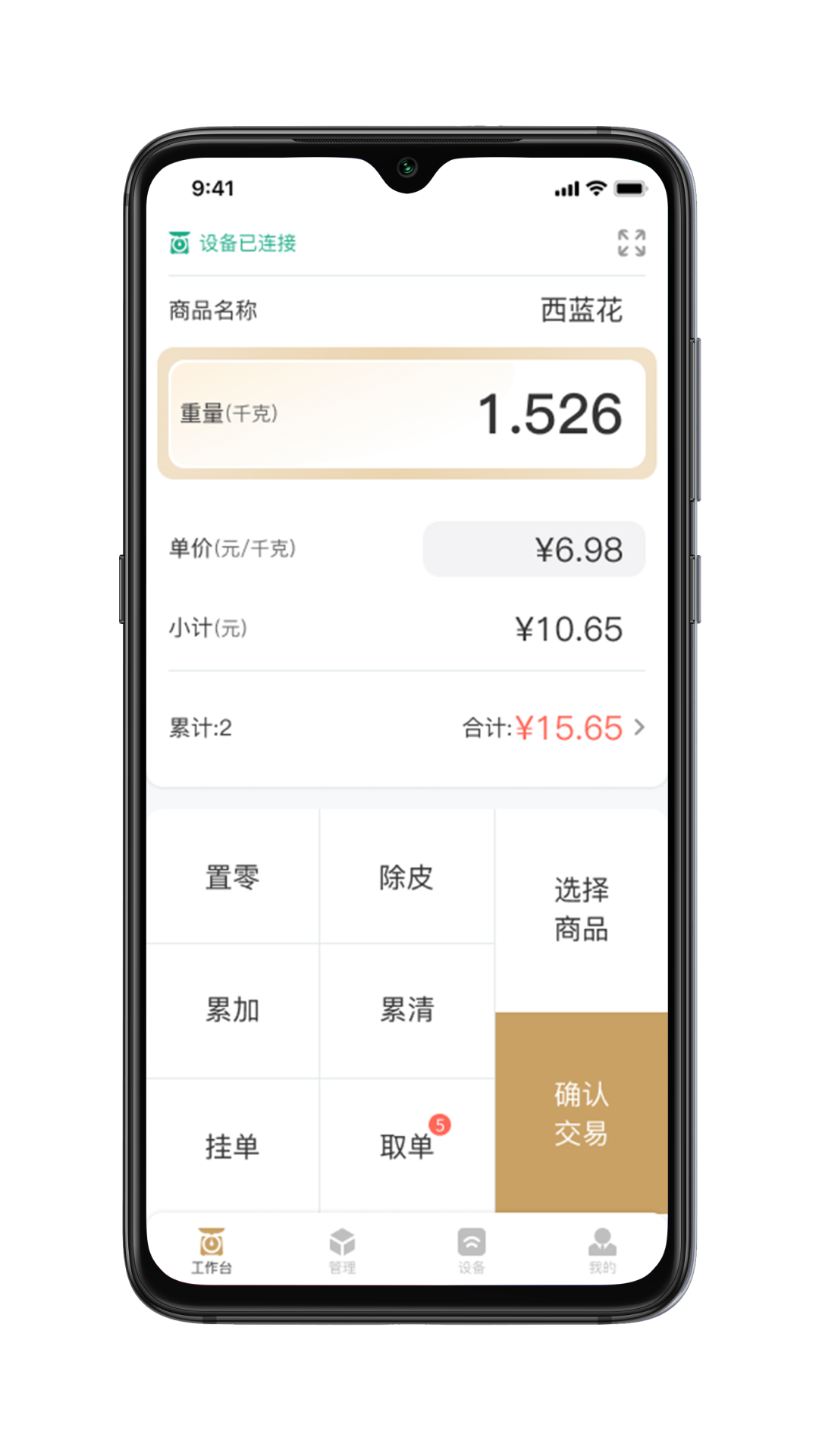 香山生意宝截图