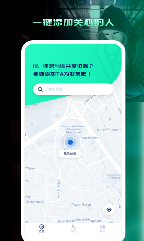 寻人定位宝截图